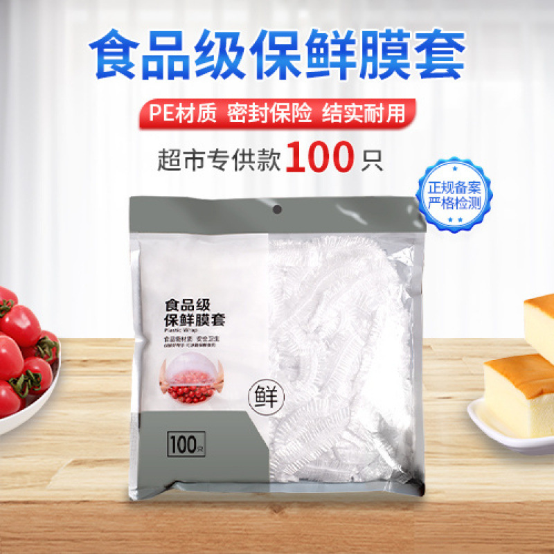 保鲜膜套罩食品级家用保鲜袋一次性保鲜罩大号浴帽批发松紧口盖套|undefined