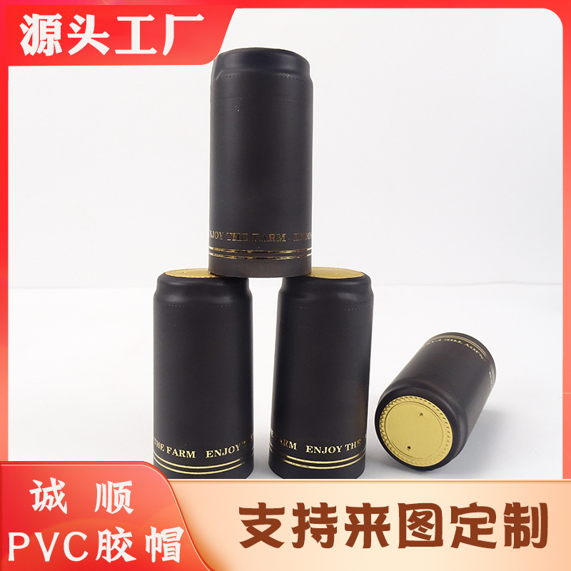 厂家直供红酒PVC热缩收缩帽 橄榄油热缩胶帽瓶盖封口胶套可印logo