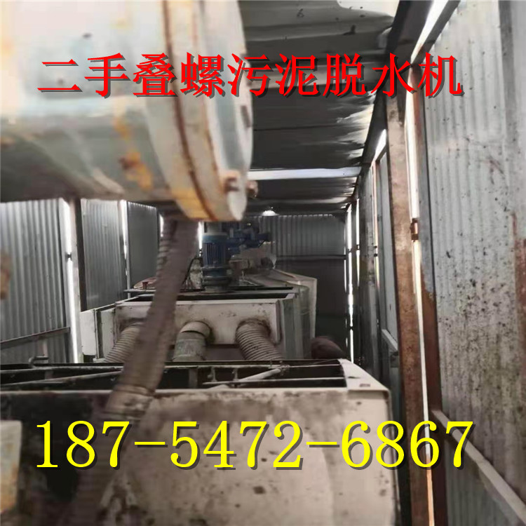出售二手403型号叠螺污泥脱水机