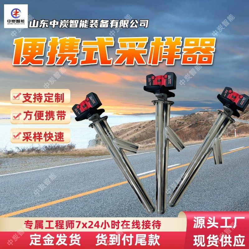 Автоматический пробоотборник угля с перезаряжаемой литиевой батареей SDCY-6000L