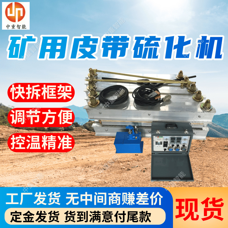 出售DDQ-1皮带点修补机 现货矿用皮带点修补机 DDQ-1皮带点修补机