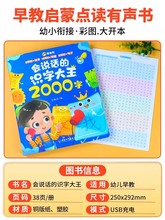 会说话的识字大王2000字幼儿认字书汉字点读机幼儿园儿童趣味识字