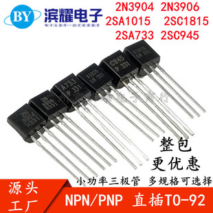 ���O�� 2SA733/C945/A1015/C1815/2N3904/3906 ֱ��TO-92 ���O��