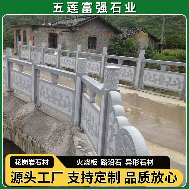 花岗岩桥栏板 河道围栏杆庭院青石仿古石雕装饰板材景区公园靠栏