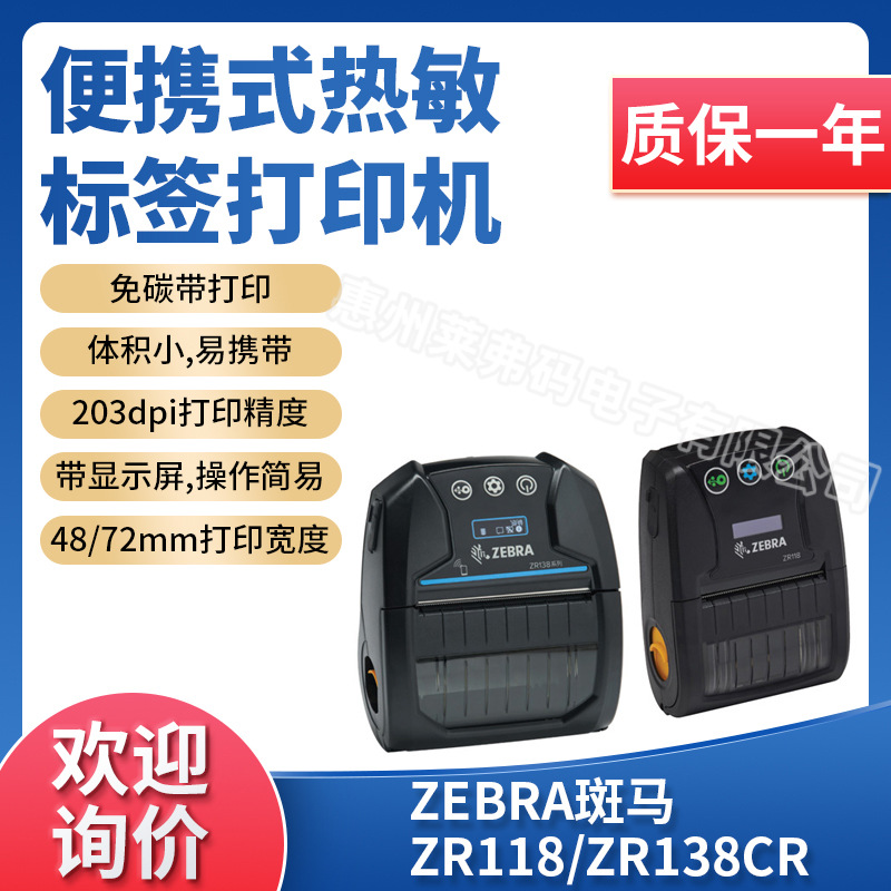 斑马Zebra ZR118/ZR138CR移动票据打印机门店小票快递电子单打印
