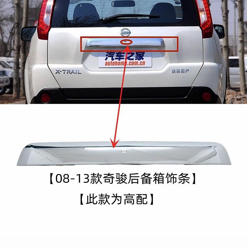 908101D/Jg 08-13 Model X-Trail Trunk Trim Strip Mx6 New X-Trail Tailgate Trim Strip Handle Decorative Strip
