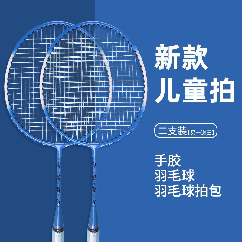 羽毛球拍全碳素超轻双拍儿童学生单拍打耐用型成人初学者套装代发|undefined