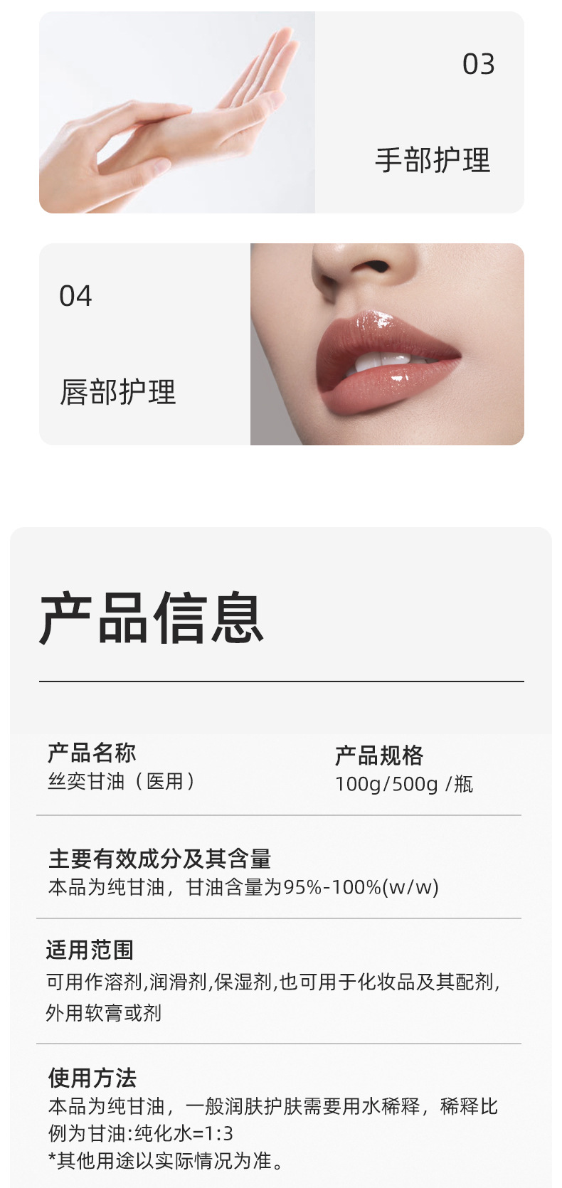 甘油(500G)详情V1_10