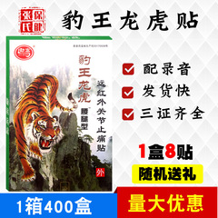 力宏豹王龍虎腰脚型膝筋骨首肩関節足部は江湖夜市の露店卸売りを販売する