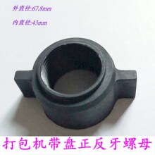 半自动打包机 捆扎机配件 带盘胶大螺母 带盘胶大螺帽 带盘手柄