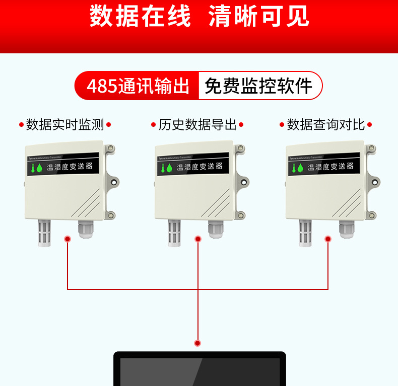 美控温湿度变送器详情2020.8_10