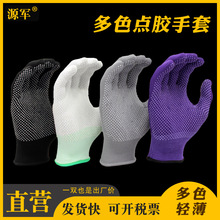 工厂批发十三针尼龙丝点胶点塑点珠耐磨防滑作业手套