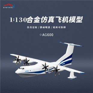 1:130�Ͻ�����w�Cģ�� �H��ˮꑃɗ��w�CAG600�w�Cģ�͔[�����l