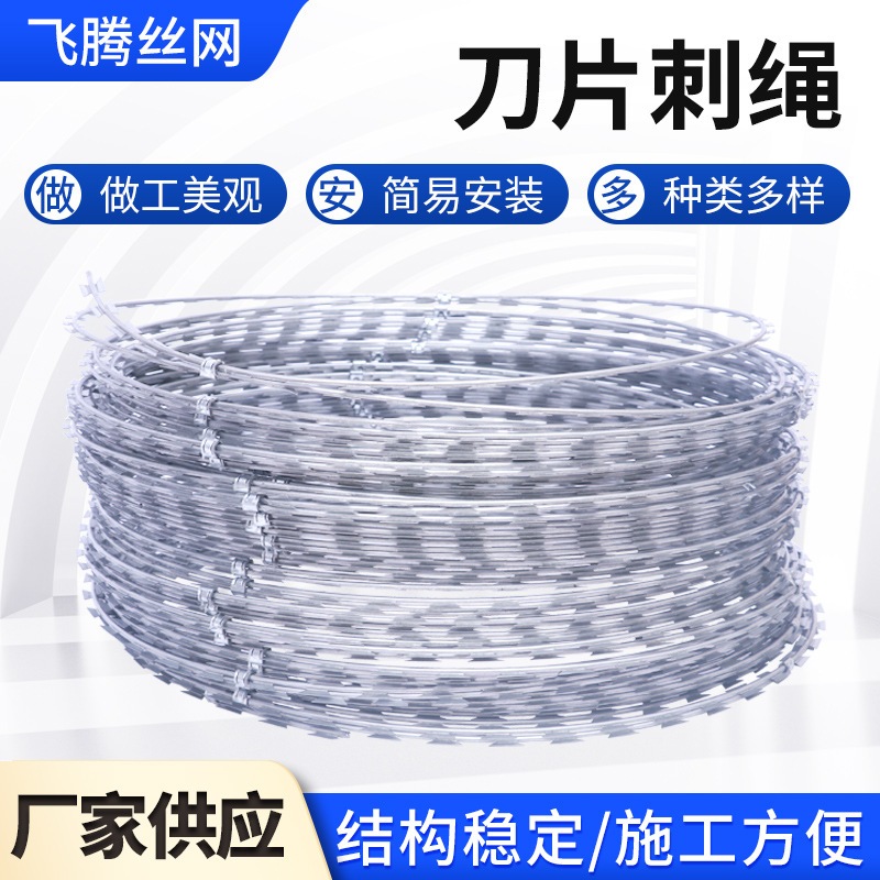 防锈刀片刺绳防盗刀刺网镀锌刺丝滚笼围墙防爬刺铁丝网围栏铁刺网