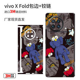 适用vivo X Fold折叠屏全包贴纸手机保护膜包边Fold+卡通背膜贴纸