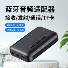 私模5.3爆款蓝牙接收器发射器AUX车载音响音频电脑电视蓝牙适配器