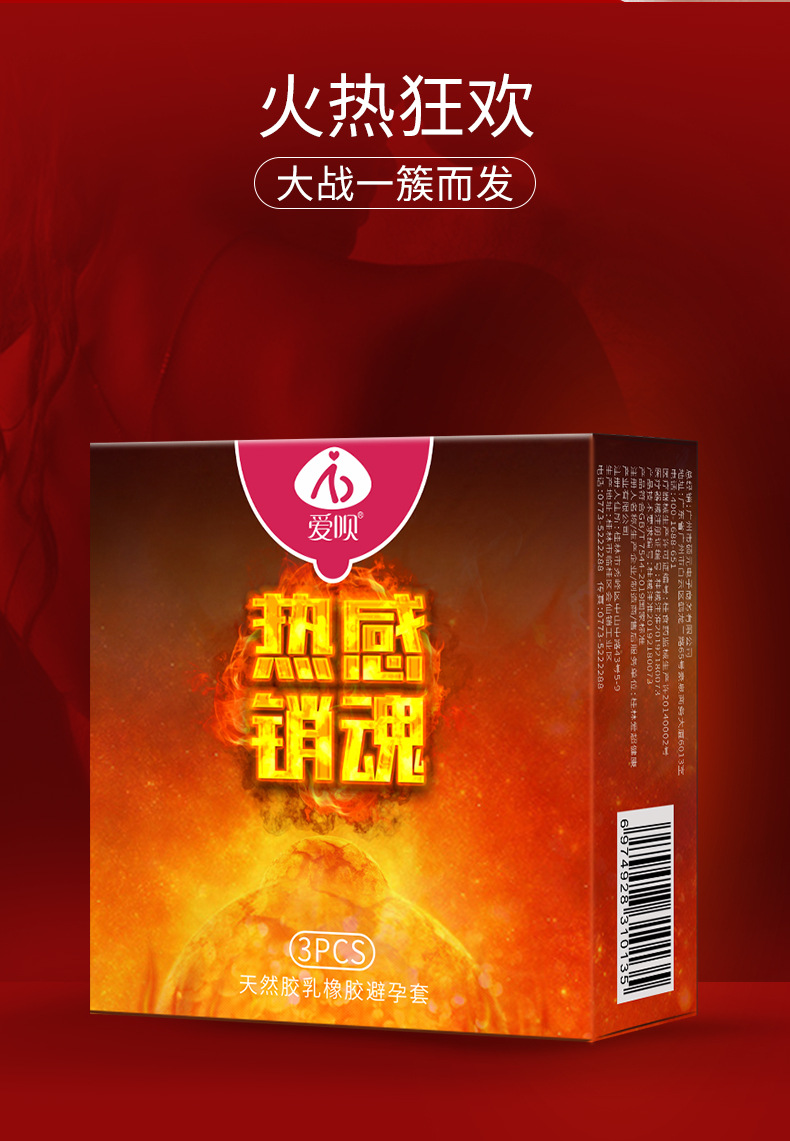 爱呗热感超薄避孕套3只装_04.jpg