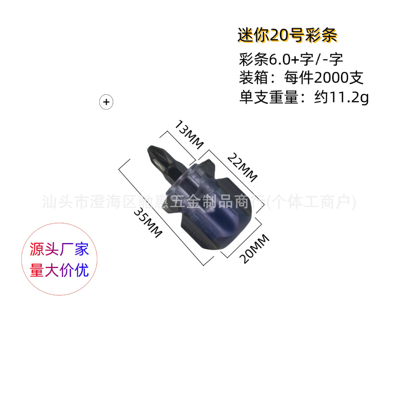 汽车挡泥板小型螺丝刀磁性迷你螺丝刀十字一字螺丝刀小萝卜头|undefined