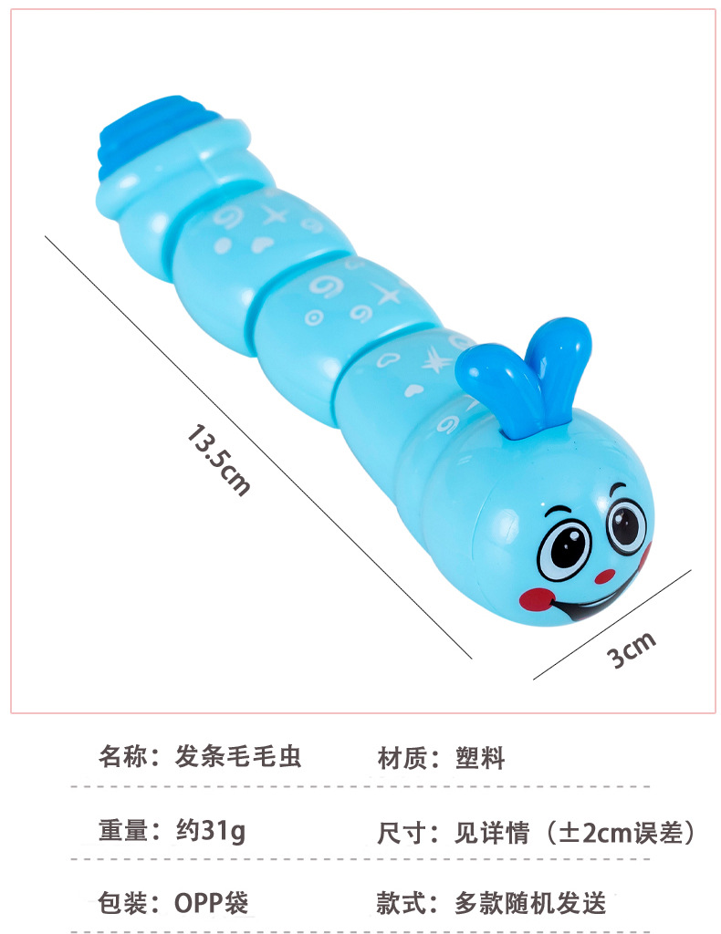 发条毛毛虫_02.jpg