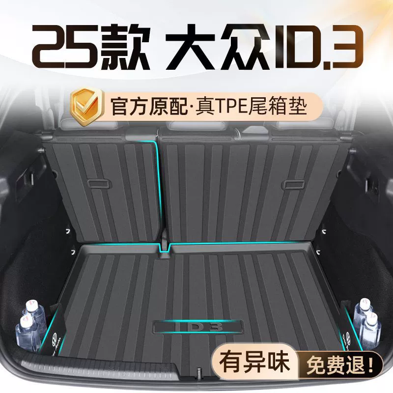 Применимо Volkswagen ID3 Багажник 25 моделей, окружающие TPE прочный хвост коврик для автомобильных принадлежностей новый интерьер