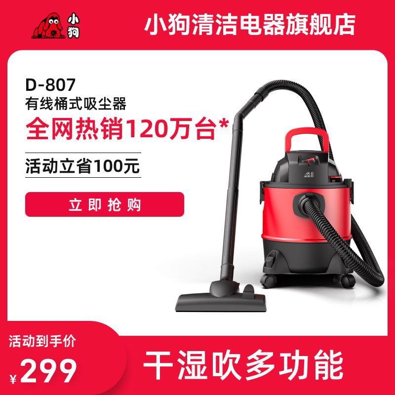 小狗吸尘器家用地毯桶式工业用干湿两用式大功率小型机D-807