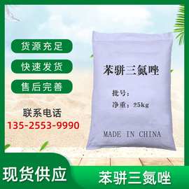 苯骈三氮唑 苯并三氮唑 苯骈三氮唑 苯丙三氮唑 水溶性缓蚀剂
