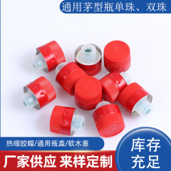 双珠盖白酒瓶盖铝塑盖平口瓶盖500ML一斤加厚铝圈带压点瓶盖