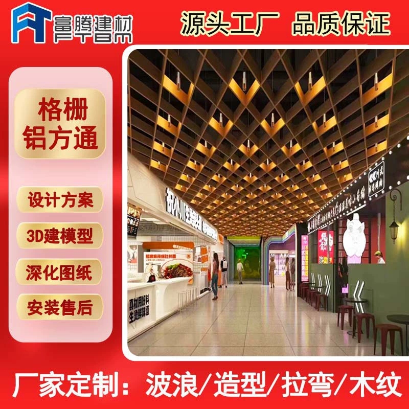 Алюминиевая квадратная решетка для торговых центров и холлов отелей, с вентиляционными отверстиями в форме вафельного узора, алюминиевая квадратная решетка, треугольная алюминиевая квадратная решетка.