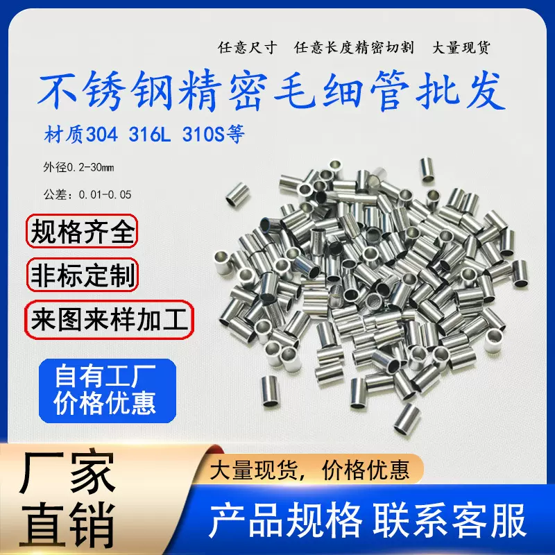 304不锈钢管精密不锈钢毛细管空心管圆管套管食品管精密细小管