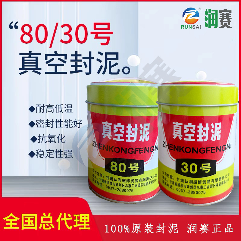 真空封泥 30号真空泥 真空封泥80#真空密封泥 500G装 包邮