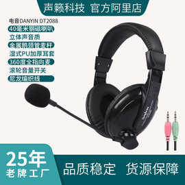 头戴式游戏有线耳机办公网课教育教学远程会议耳麦一件代发DT2088