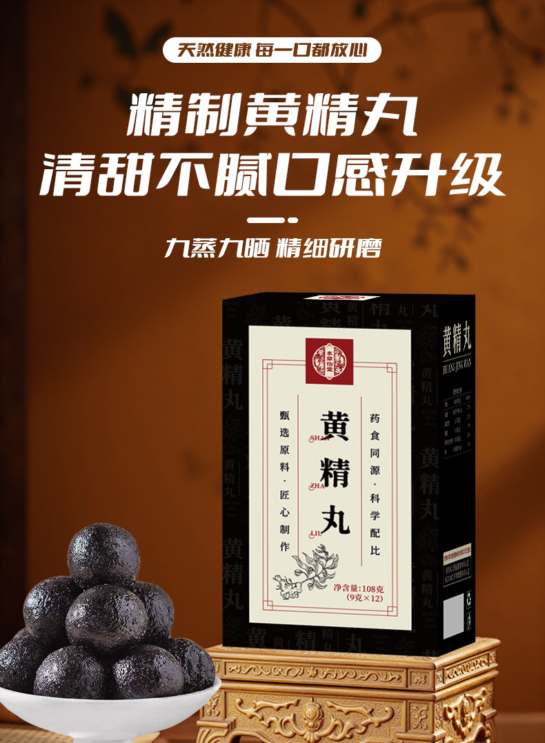 Nine-Processed Polygonatum Ginseng Wellness Pills Ready to Eat Individually Packed 108g Box quality and texture