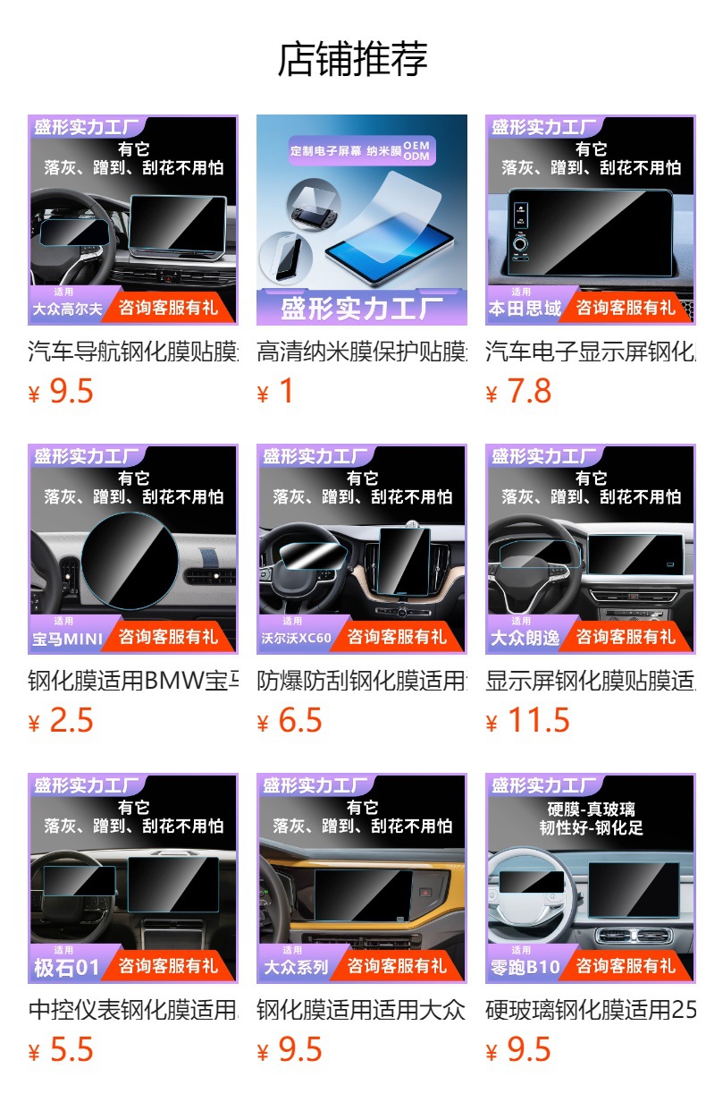 Car Navigation Tempered Film Suitable for Chery Jetour Shanhai T1 T2 Central Control Instrument Protection Film Interior Sticker