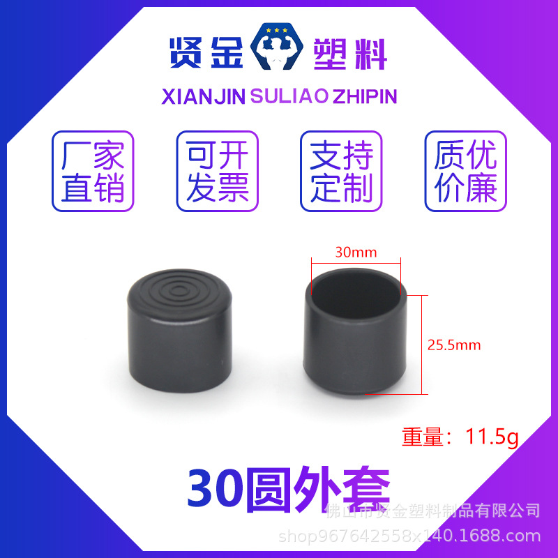 30mm圆外套  厂家供应    桌椅脚套    圆管堵头  黑色