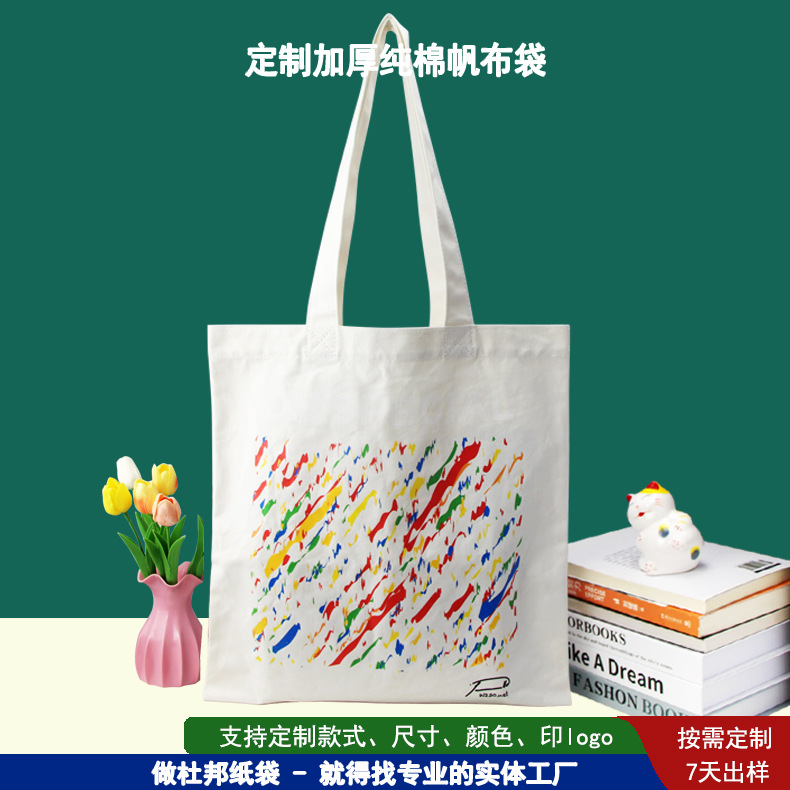 帆布袋企业私订批发全棉布手提购物袋广告礼品定 制环保帆布包