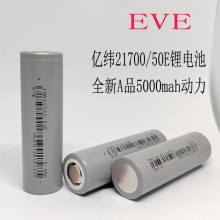 亿纬21700锂电池5000mAh 5C动力电动车电池手电筒充电宝3.6V