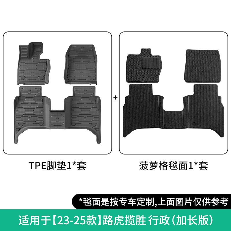 Modelə uyğun ayaqaltı – Land Rover Floor Mats for - 23-25-range-rover-extended-double-layer-pineapple-grid-floor-mats