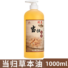 正品当归药油1000ML按摩刮痧油疏通经络美容院大瓶全身体护理精油