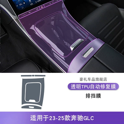 19-25 Mercedes-Benz Glc Center: Car interior film - 23-25-mercedes-benz-glc-class-gearbox