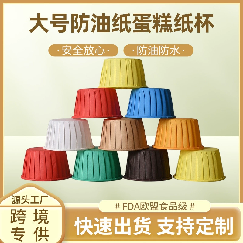 Большой маслостойкий торт бумажный стаканчик для выпечки Форма для выпечки