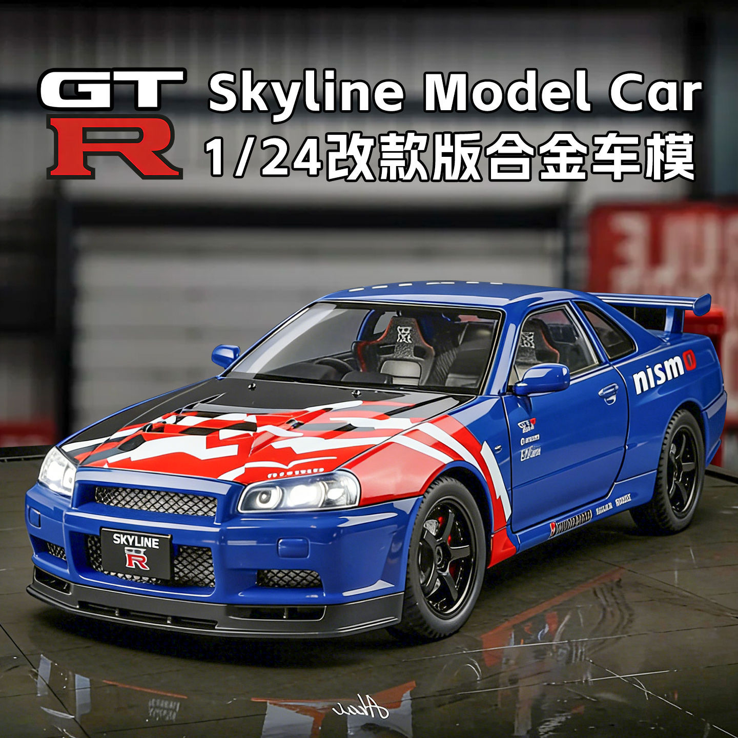 1: 24 GTR modificación modelo de automóvil deportivo de aleación Echo sonido y luz automóvil deportivo cultural área de exposición juguetes para niños