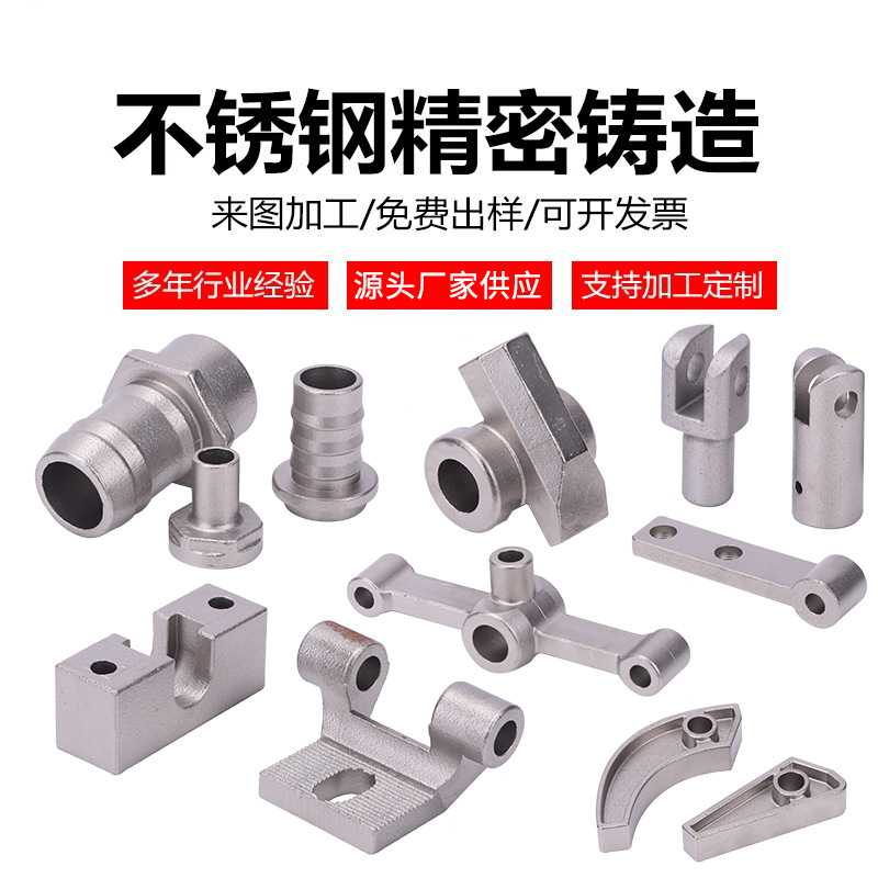 定制304不锈钢精密铸造件 硅溶脱蜡精密铸钢加工不锈钢非标铸造