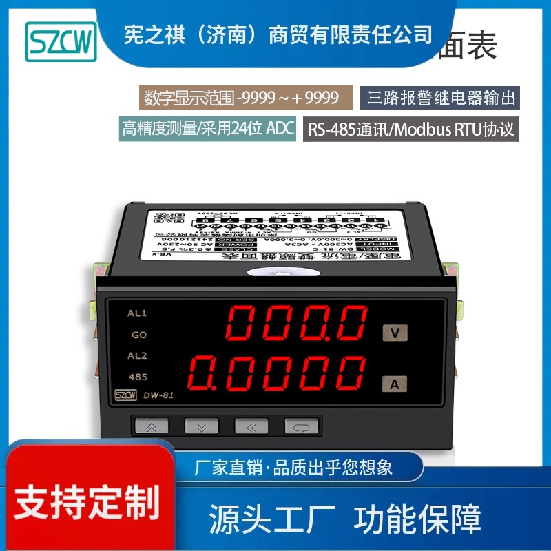 询~创鸿仪表DW-81 电压/电流双显盘面表上限下限报警485通讯模拟