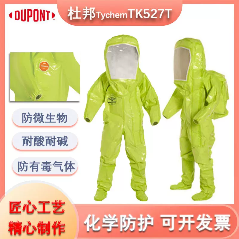 杜邦Tychem 10000 TK527T B级化学防化服防静电有毒气体防护服