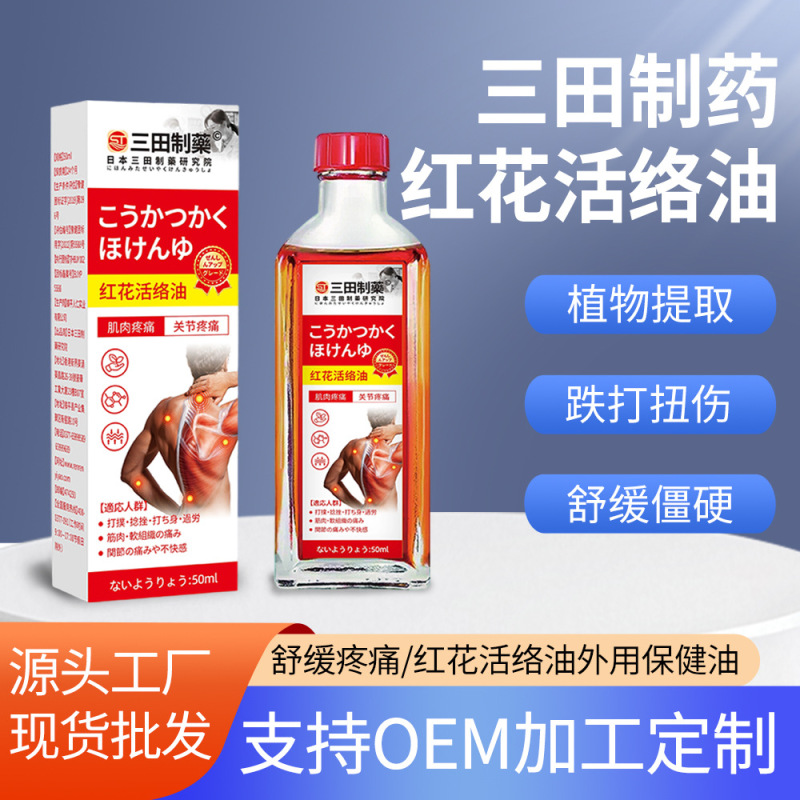 三田制药红花活络油外用保健油植物提取温和活络通络舒缓疼痛。|undefined