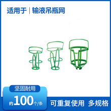 门诊输液网兜 塑料吊瓶套 盐水瓶吊网/网套 点滴套100/250/500ml