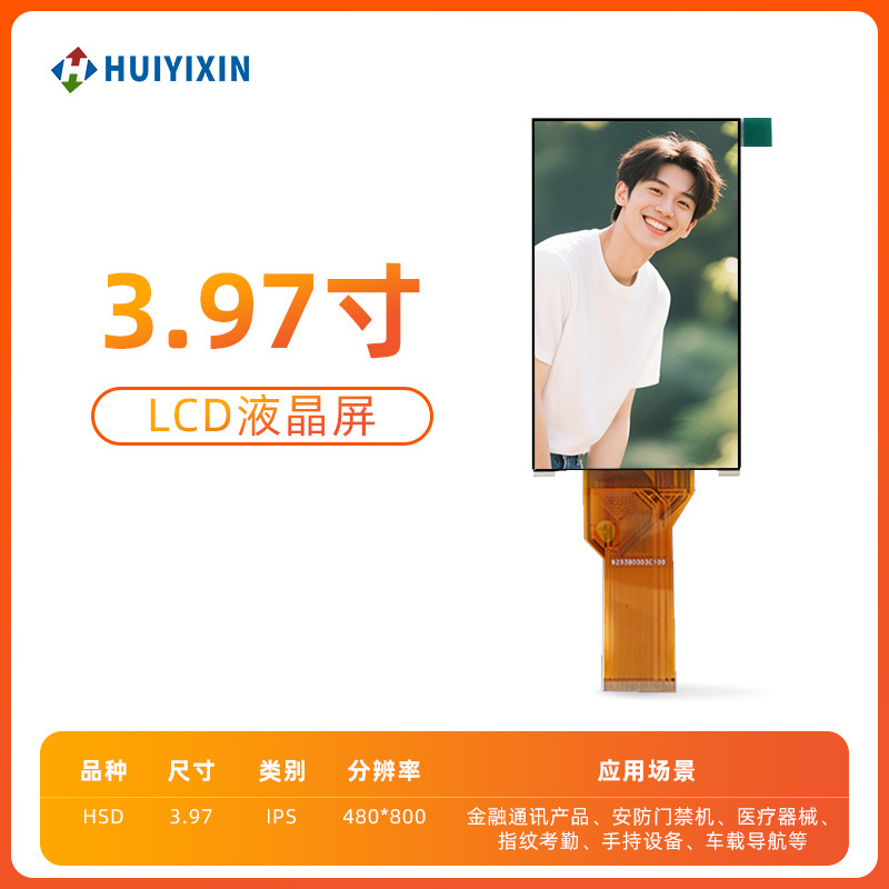 供应4寸3.97寸IPS彩屏模组480*800工控显示屏 源头工厂电容触摸屏