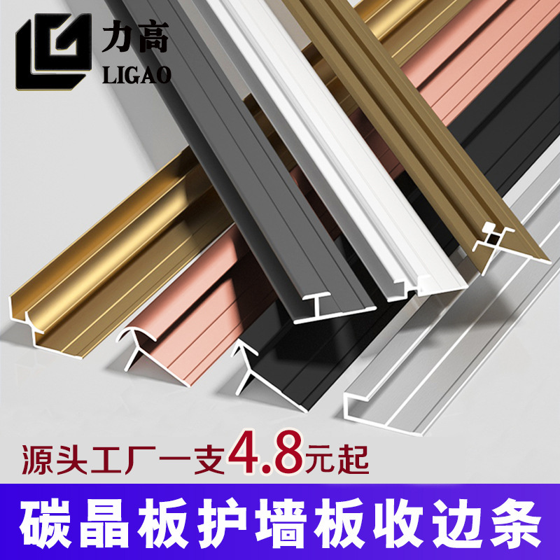 铝合金工字条护墙板收边条金属卡条灯带装饰线碳晶板木饰面收口条