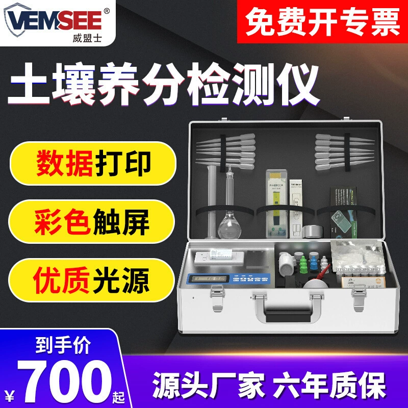 Детектор питательных веществ в почве: анализ качества почвы, содержания азота, фосфора, калия, pH, тестирование удобрений для растений, измерительный прибор для анализа почвы и определения формул удобрения