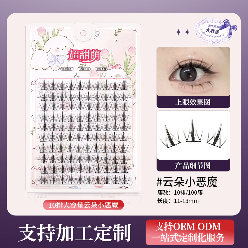 假睫毛胶水款太阳花女团狐系单簇眼睫毛猫爪自然北极星下睫毛批发|undefined